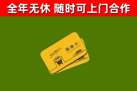 若尔盖县回收购物卡