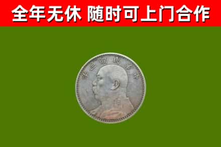 若尔盖县回收袁大头